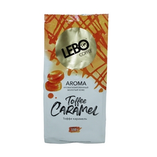 Кофе молотый с ароматом карамели арабика Лебо Тоффи Карамель 150г